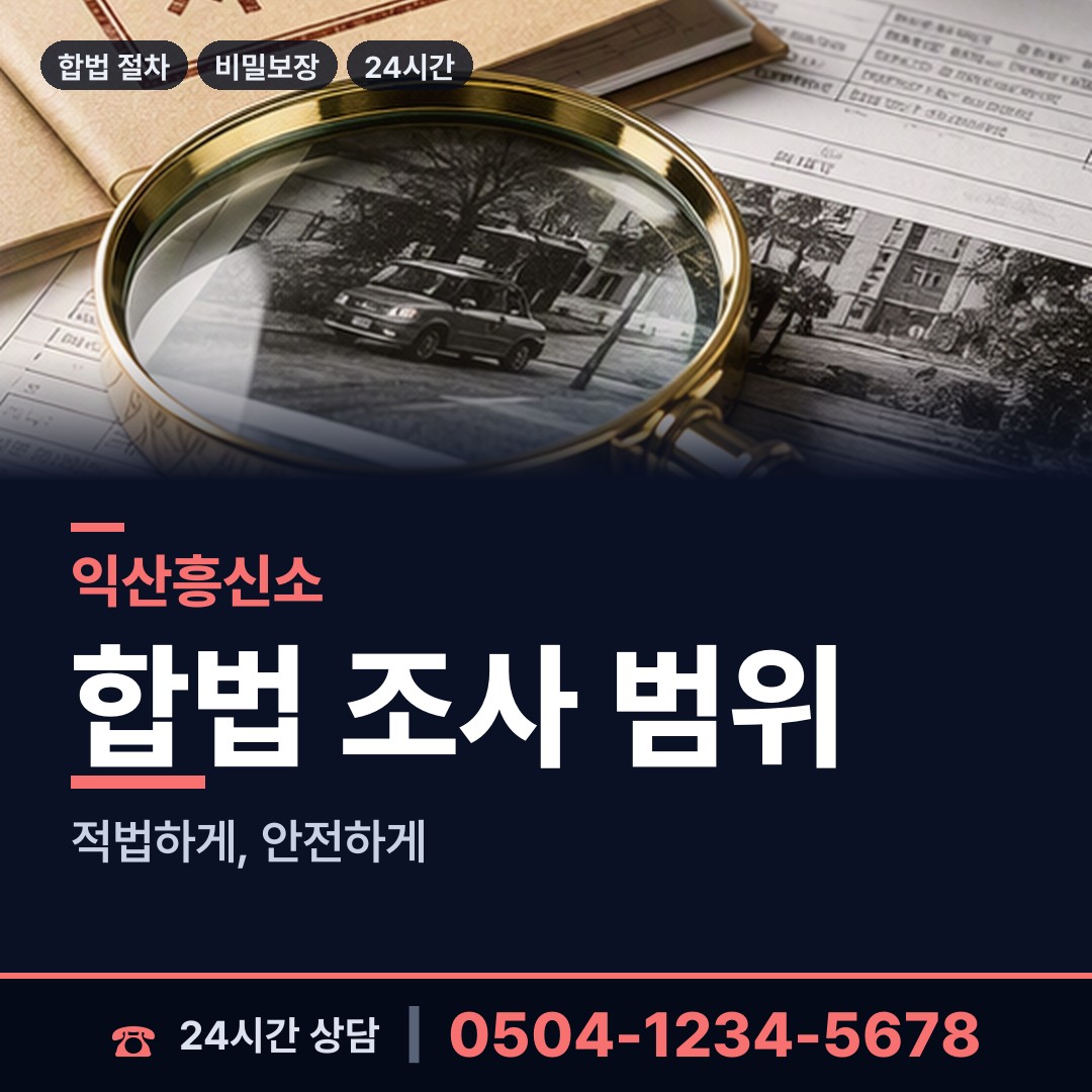 익산 금마면 양육권증거 상담 안내