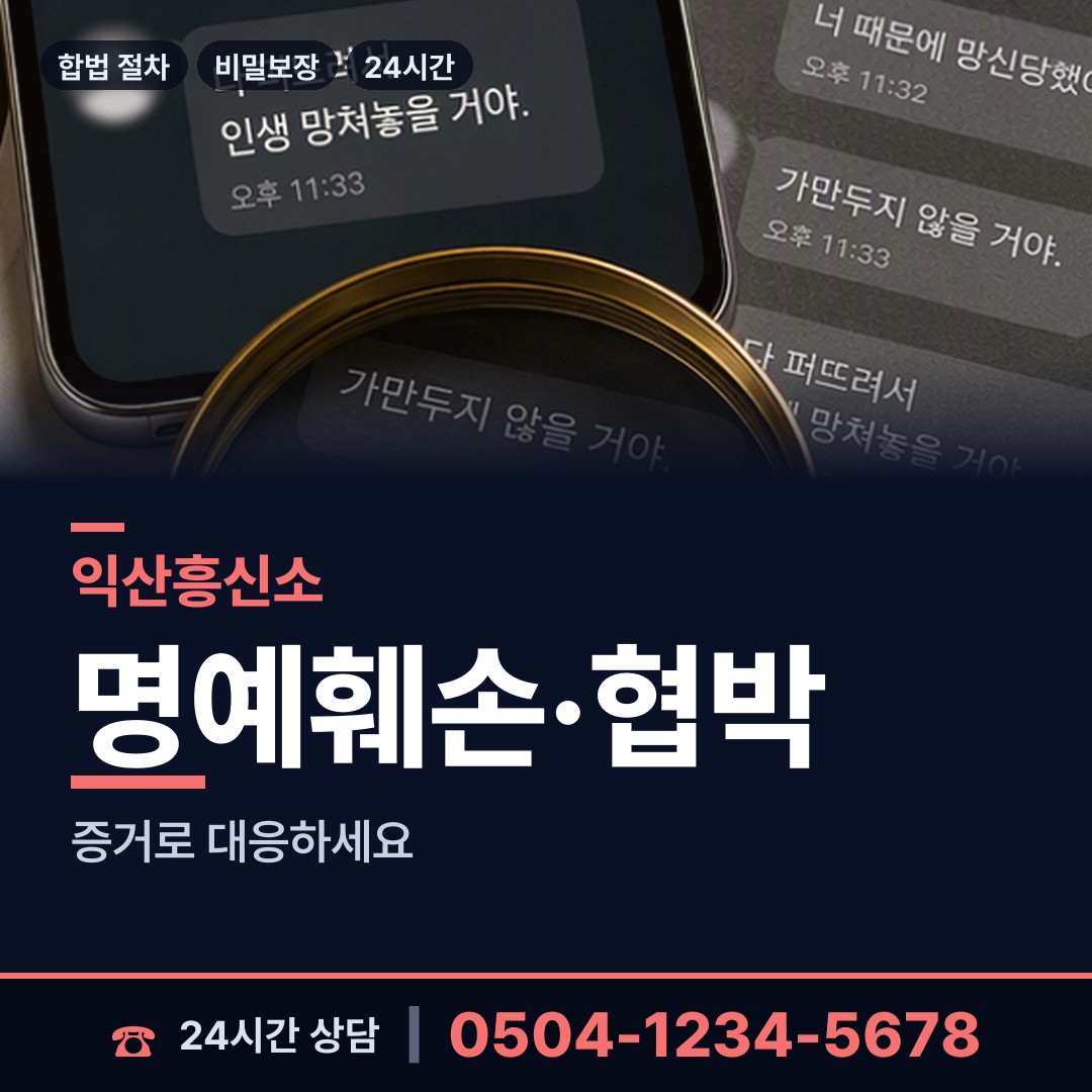 익산 금마면 은인찾기 상담 안내