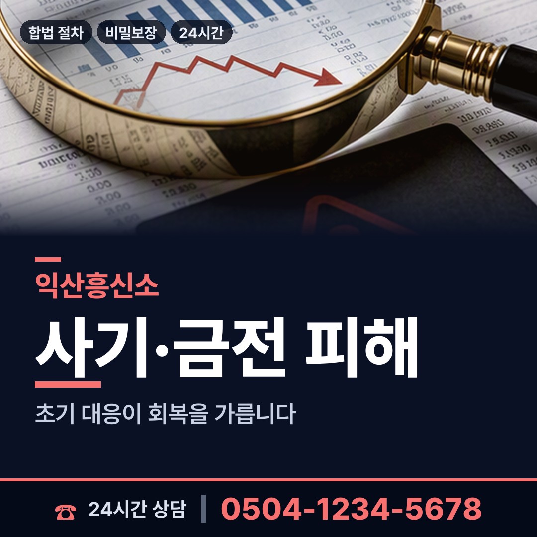 익산 금마면 탐정사무소 상담 안내