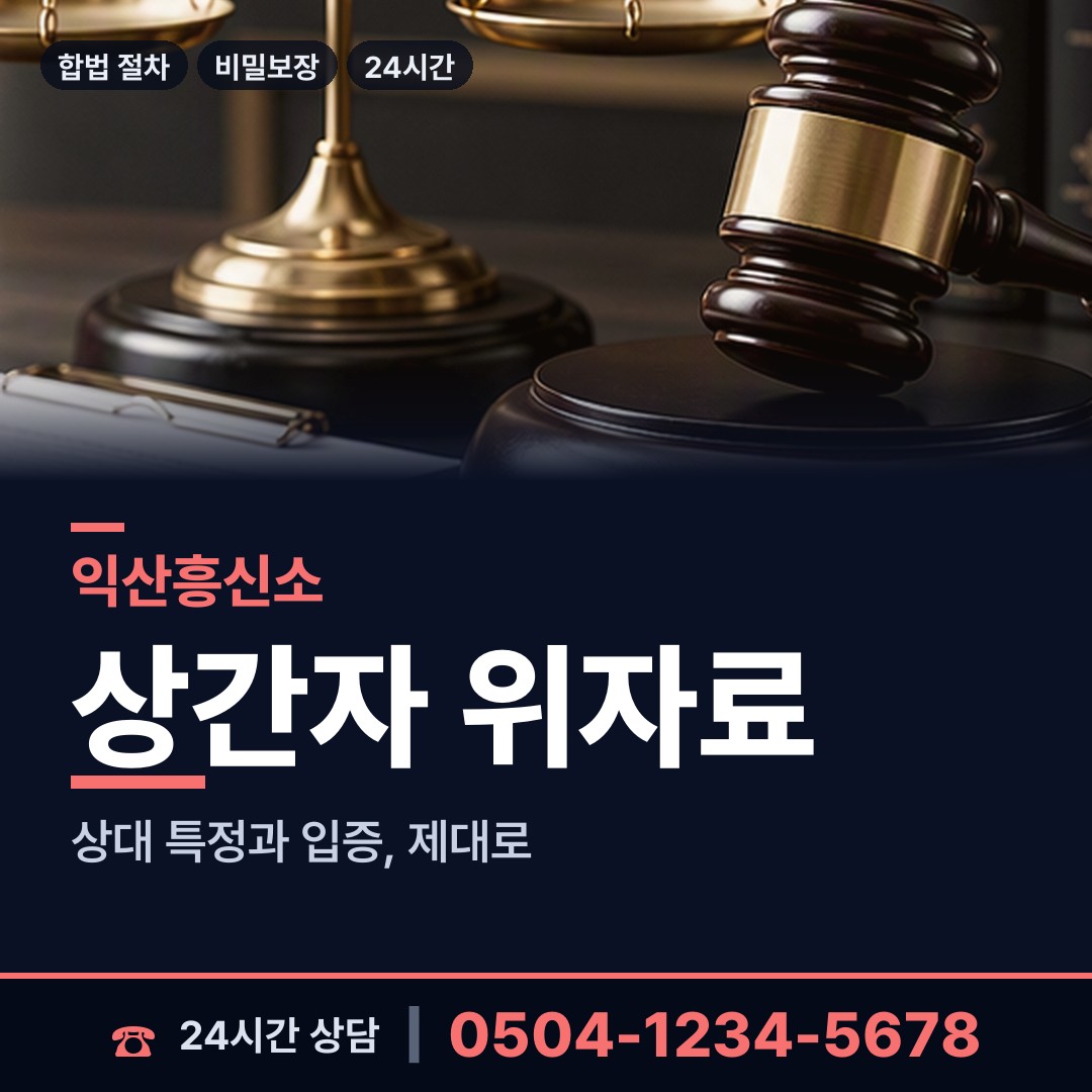 익산 금마면 사설탐정 상담 안내