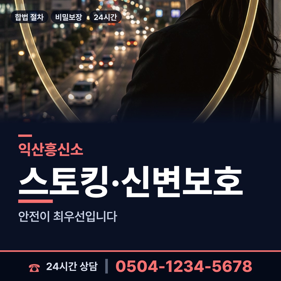익산 금마면 별거증거 상담 안내