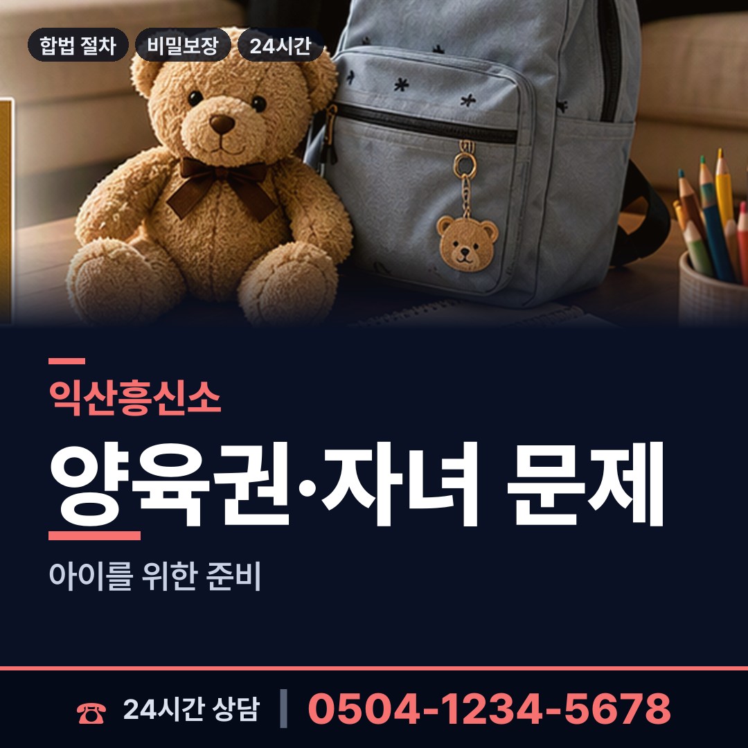 익산 금마면 당일조사 상담 안내